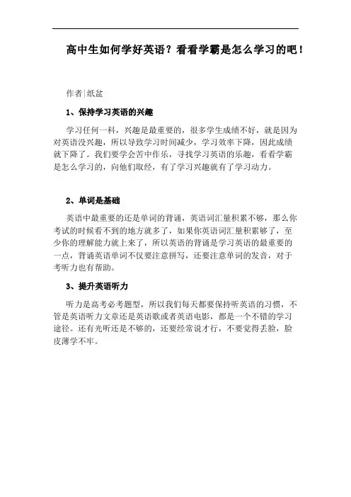 高中生如何学好英语？看看学霸是怎么学习的吧!