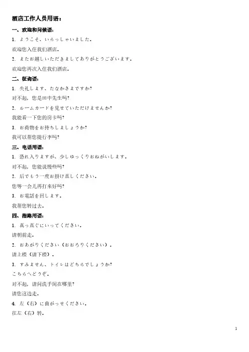 【免费下载】酒店人员日语服务用语