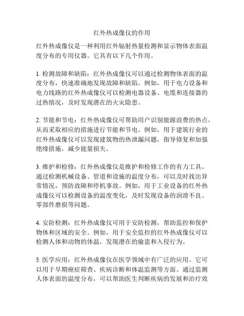 红外热成像仪的作用