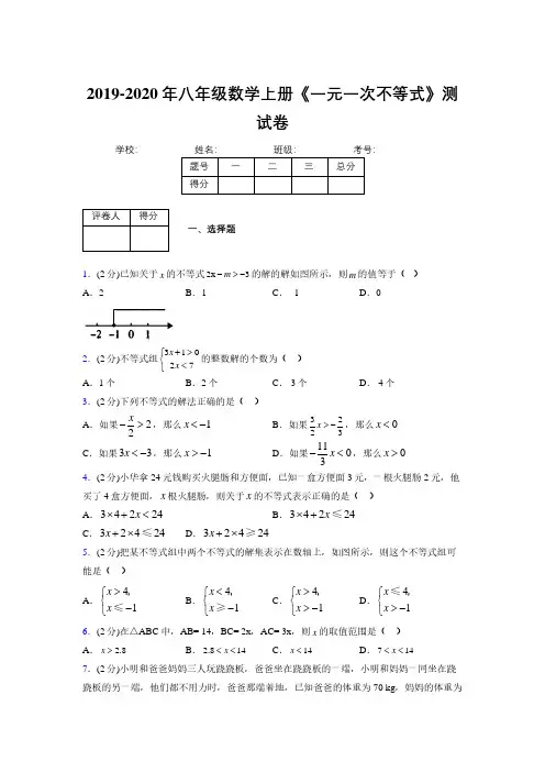 2019-2020初中数学八年级上册《一元一次不等式》专项测试(含答案) (742)