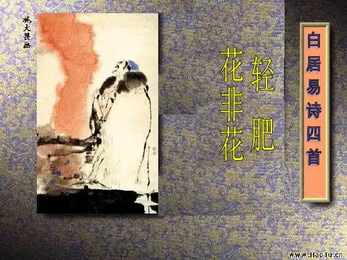 《白居易诗四首》课件1