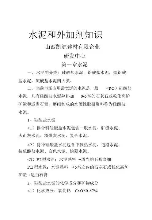 水泥外加剂常识