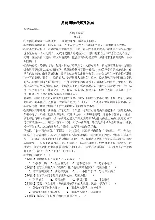 秃鹤阅读理解及答案