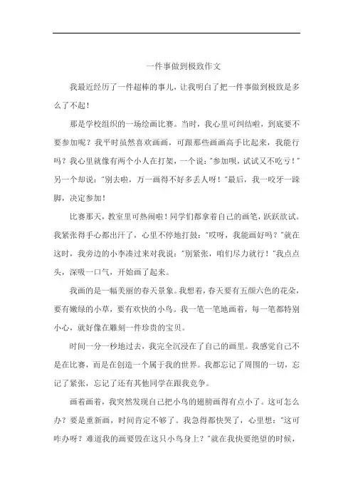 一件事做到极致作文