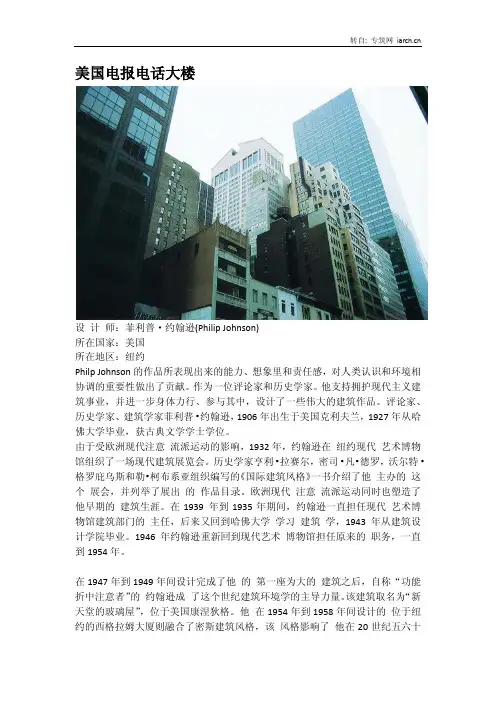美国电报电话大楼