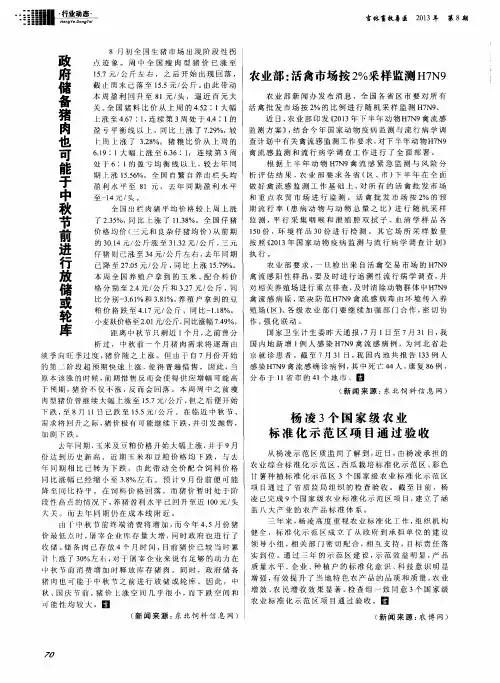 杨凌3个国家级农业标准化示范区项目通过验收