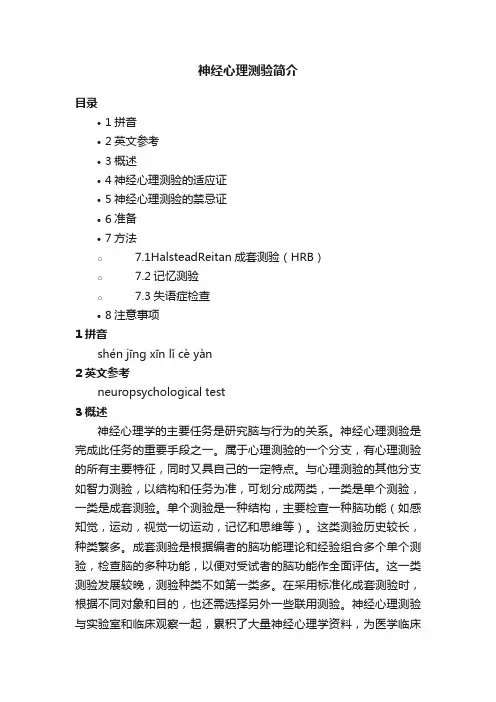 神经心理测验简介
