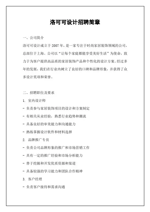 洛可可设计招聘简章