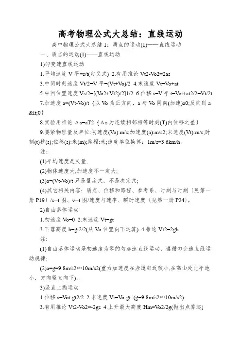 高考物理公式大总结：直线运动