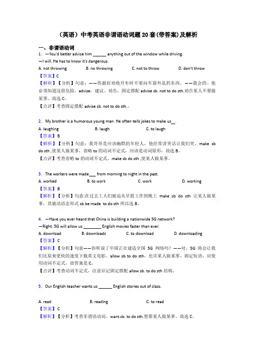 (英语)中考英语非谓语动词题20套(带答案)及解析