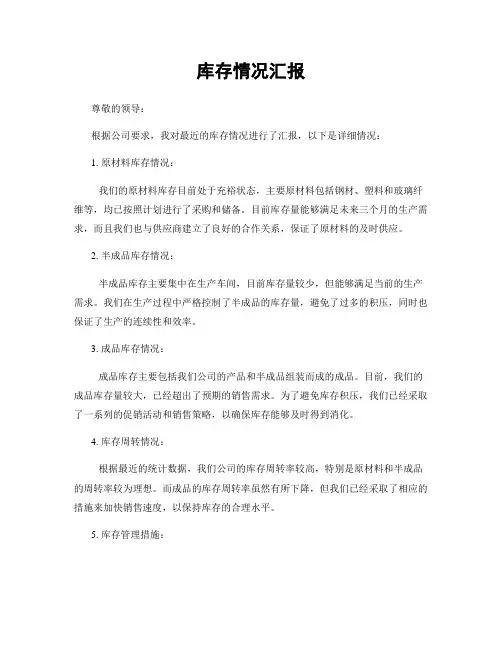 库存情况汇报