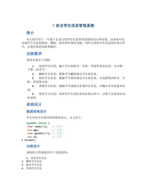 c语言学生信息管理系统