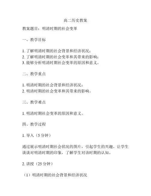 高二历史教案