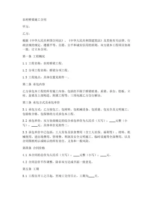 农村桥梁施工合同