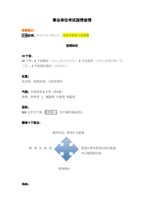 事业单位考试 国情省情