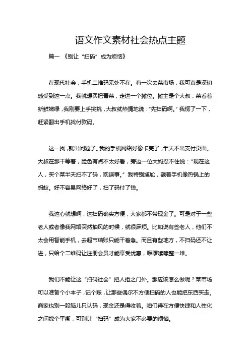 语文作文素材社会热点主题