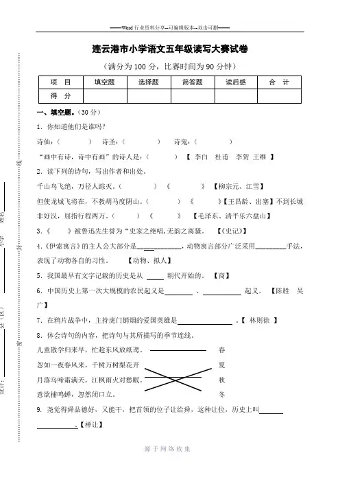 五年级读写大赛试题