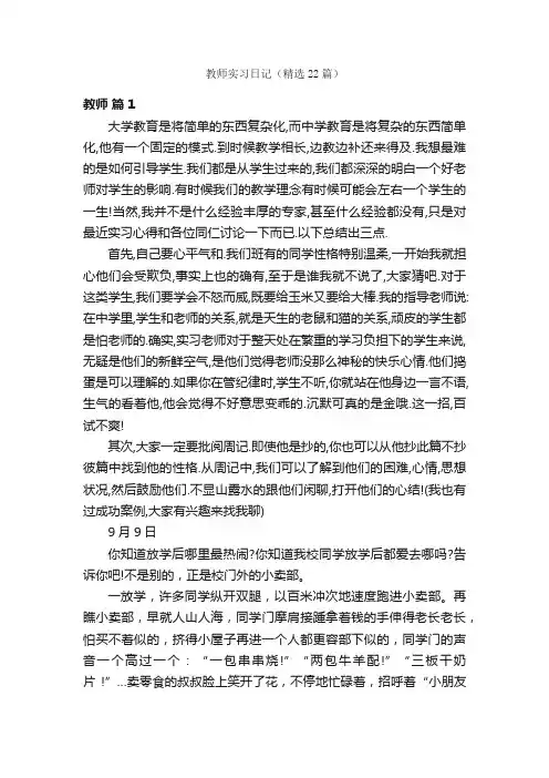 教师实习日记（精选22篇）