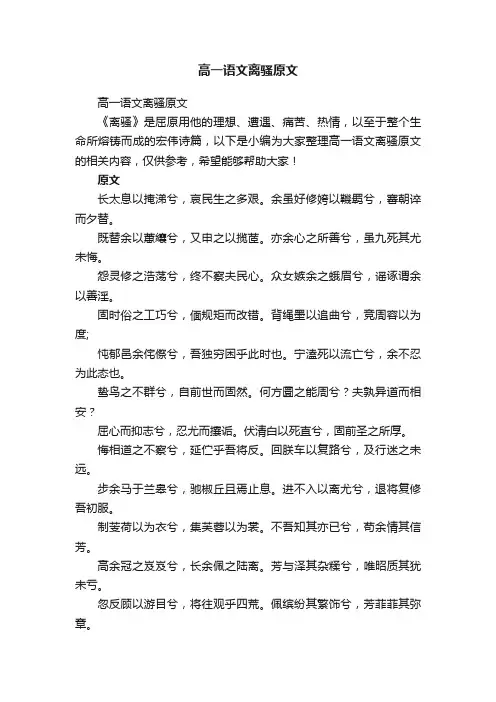 高一语文离骚原文