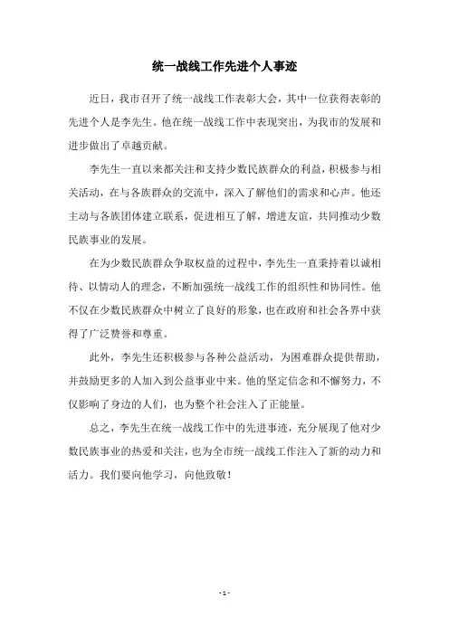 统一战线工作先进个人事迹
