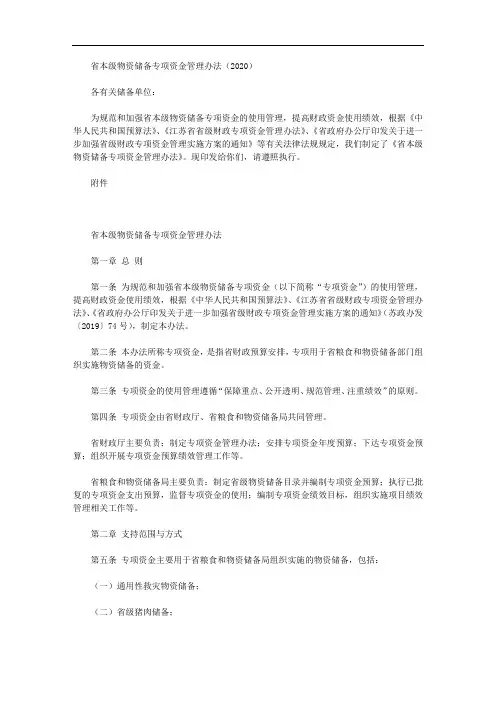 省本级物资储备专项资金管理办法(2020)