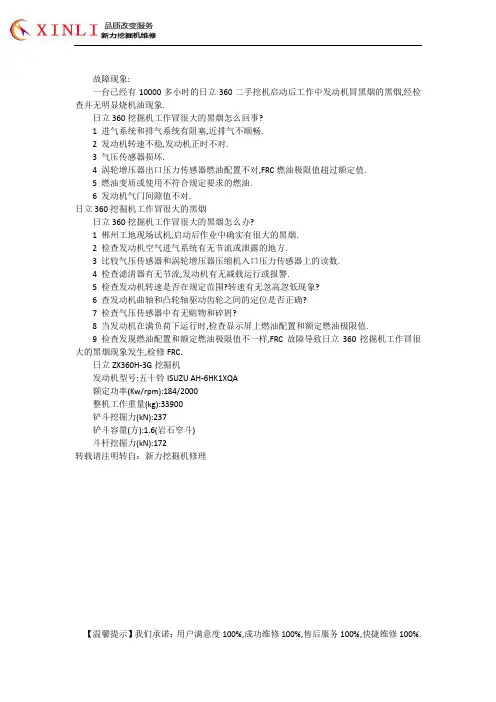 日立360挖掘机工作冒很大的黑烟