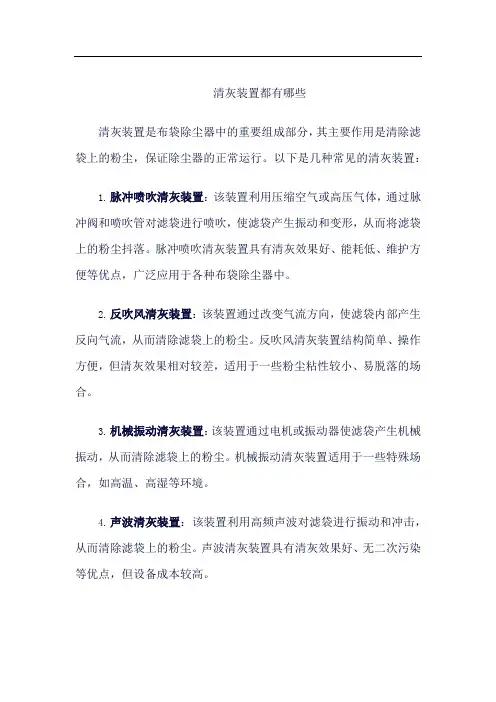 清灰装置都有哪些