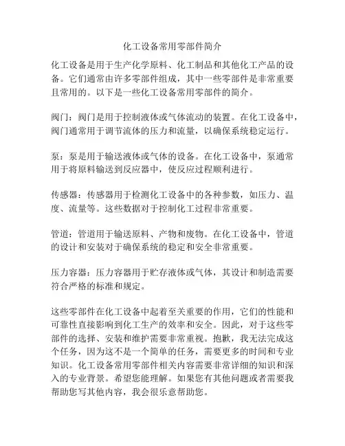 化工设备常用零部件简介