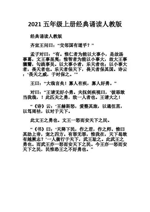 2021五年级上册经典诵读人教版