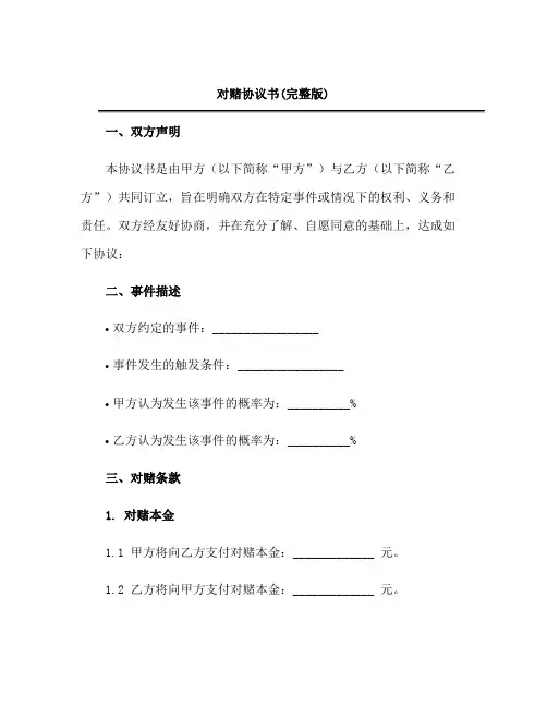 对赌协议书(完整版)