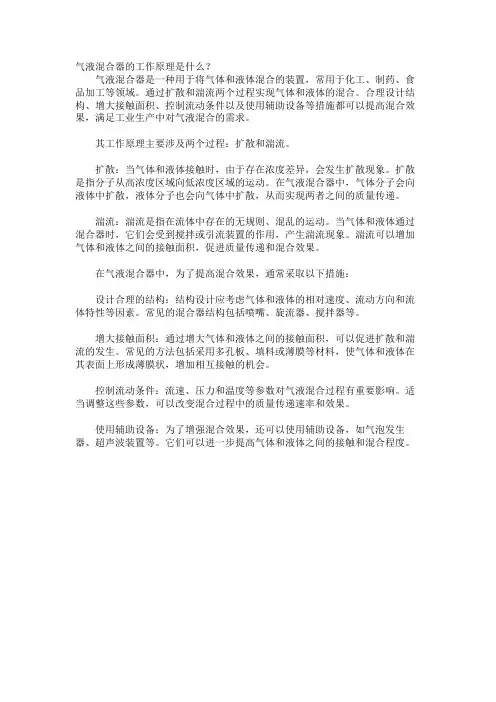 气液混合器的工作原理是什么？