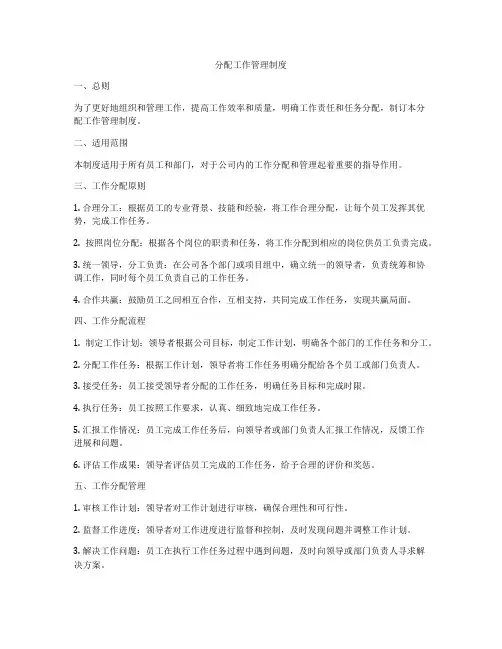 分配工作管理制度