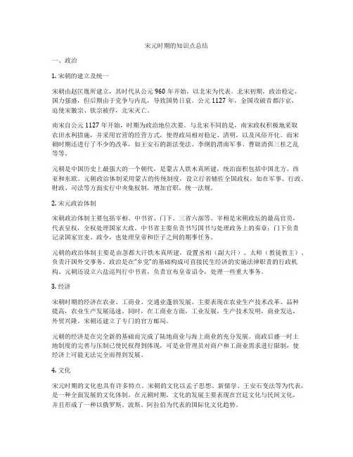 宋元时期的知识点总结