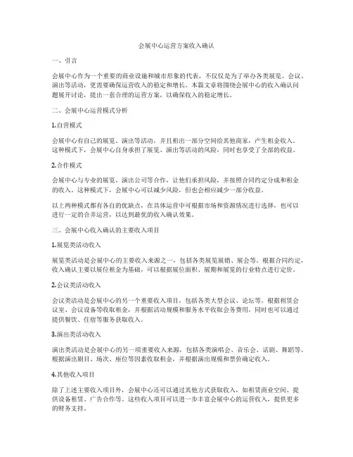 会展中心运营方案收入确认