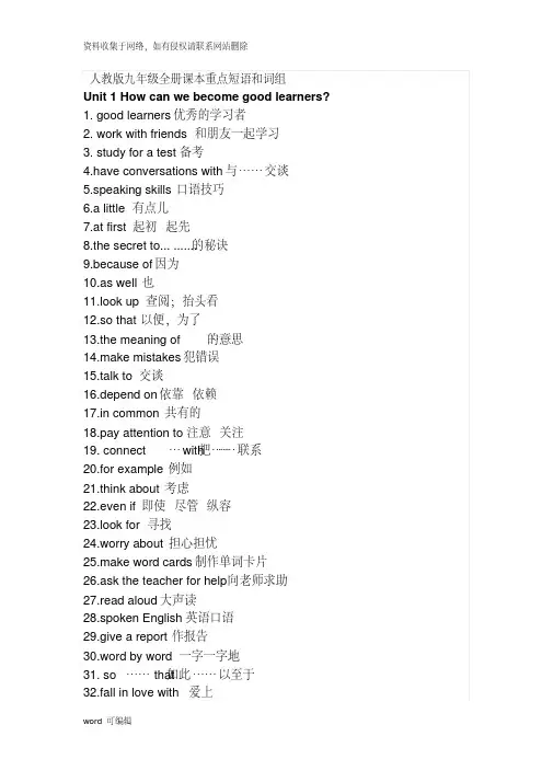 人教版九年级全册课本短语word版本