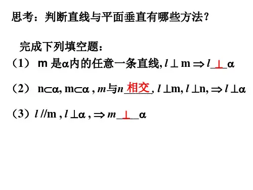 线面垂直、面面垂直的复习