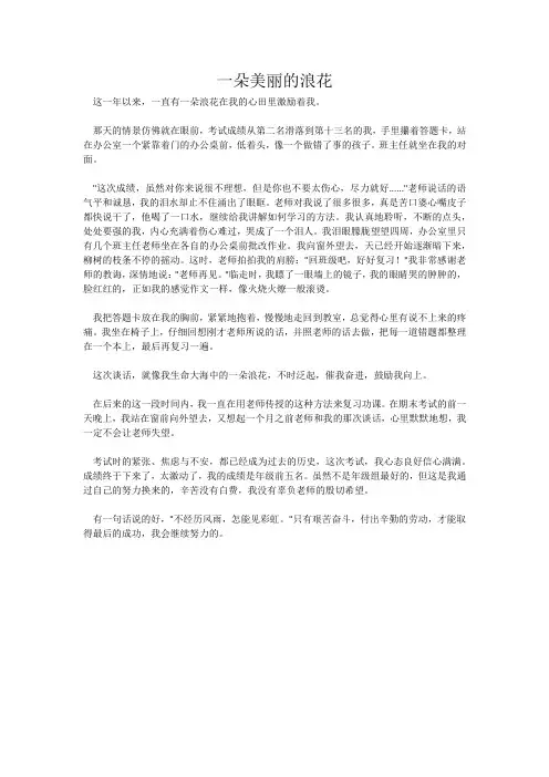 一朵美丽的浪花