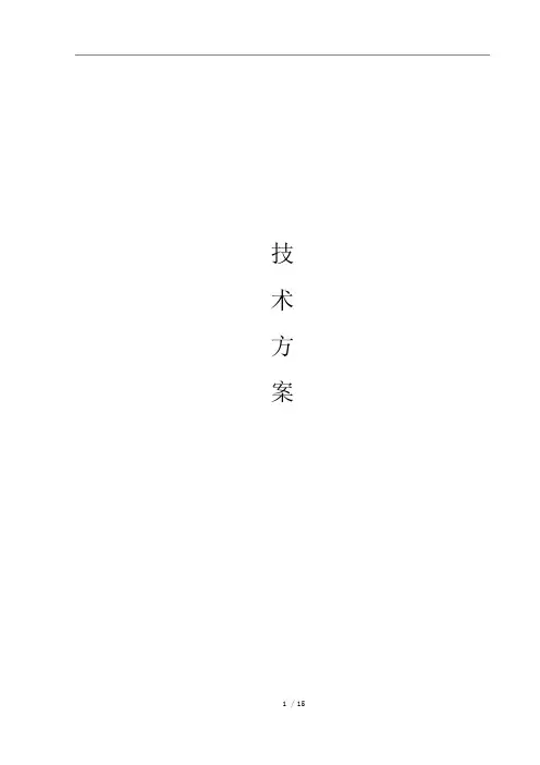 系统集成系统技术方案