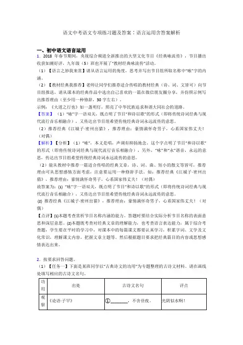 语文中考语文专项练习题及答案∶语言运用含答案解析