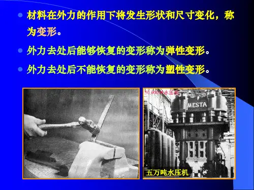 工程材料ppt