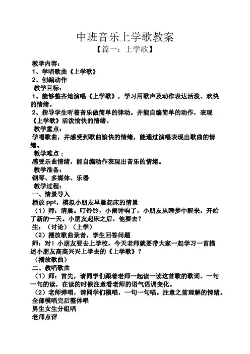 中班音乐上学歌教案