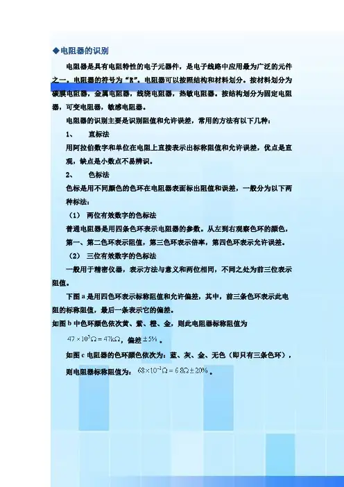 5.1  电阻器的识别与检测