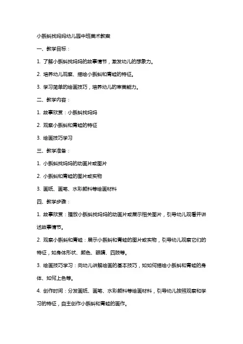 小蝌蚪找妈妈幼儿园中班美术教案
