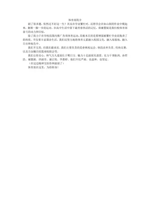 体育部简介