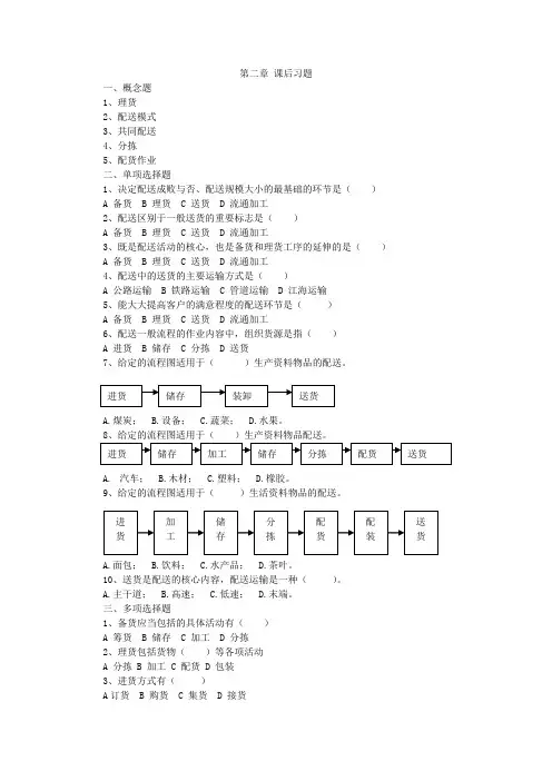 配送管理第二章.习题