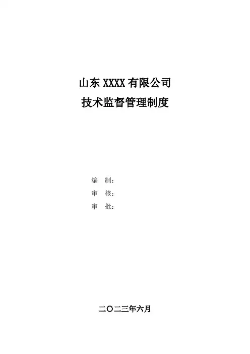电力二次系统技术监督管理制度(应对能源管理部二次系统专项检查)