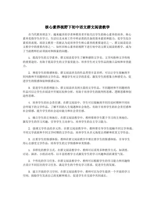 核心素养视野下初中语文群文阅读教学