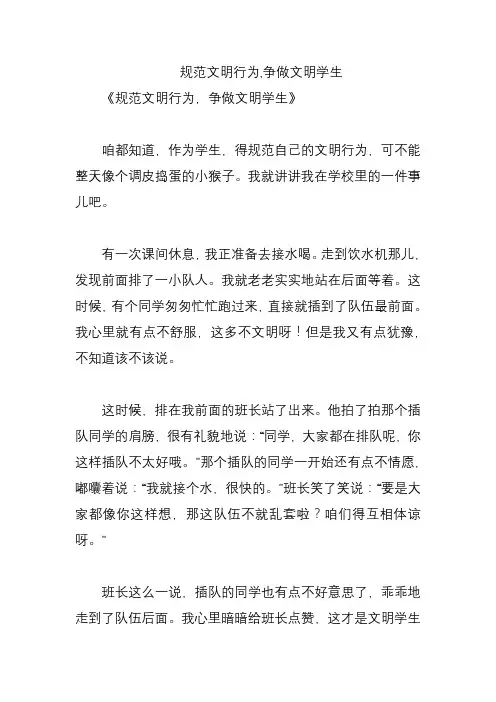 规范文明行为,争做文明学生