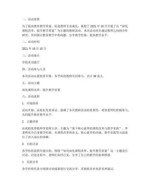 教研活动合作研究记录