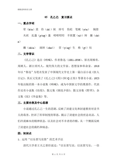 部编人教版初中语文九年级下册第五课孔乙己 复习要点